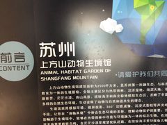 -上方山森林动物世界
