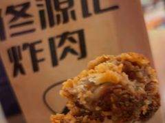 -佟源记炸肉(福佳新天地店)