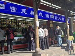 -宫廷糕点铺