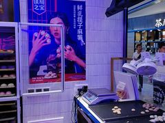 大堂-墨茉点心局(国金街店)