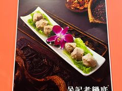 -台北吴记老锅底麻辣火锅(蓝村路店)
