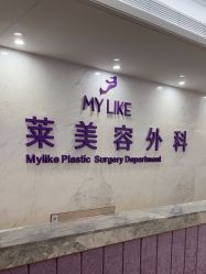 -厦门美莱整形美容医院