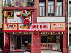 门面-Eckl’s爱氏热狗(猫街店)