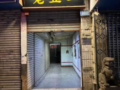 门面-老丘丘(较场口店)