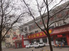 -红楼饭店(孙村店)