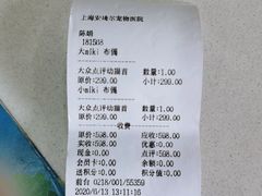 -爱侣·安琦尔宠物医院·中兽医针灸·心内科·狂犬免疫点(宝山区院)