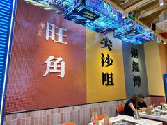 -荣叔港式沙嗲牛肉火锅(正佳潮流店)