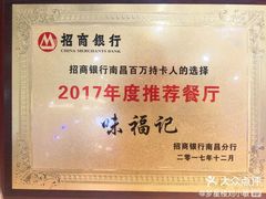 -味福记·本地特色菜(八一万达广场店)