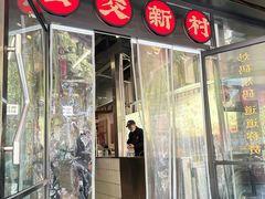 -公交新村粉店(赤岗冲店)