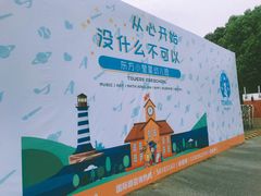 校门-上海浦东新区民办启能东方幼儿园