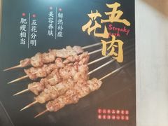 -新凯旋烧烤·千岛湖特色菜(拱墅上塘路店)