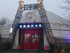 -海拉尔蒙古包(房山长阳店)