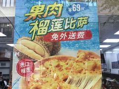 -达美乐比萨(武定店)