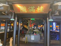 门面-桂满陇天书(南京德基旗舰店)