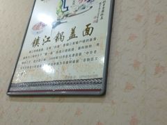 -土耳其烤肉饭镇江百年面霸(玉茗华城店)