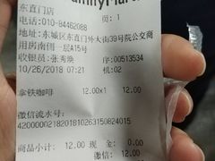 账单-全家便利店(东直门店)