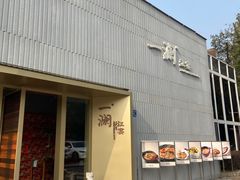 -一澜江宴·江景地标楚菜(江滩公园店)