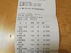 账单-青岛美食鲁菜大酒店