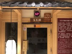-嘉悦汗蒸时代(曙光路店)