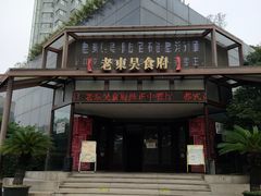 -老东吴食府(雅都店)