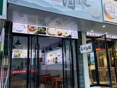 -灵山酒酿健忠(黄山汤口寨西非遗店)