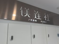 -镁连社·美联社
