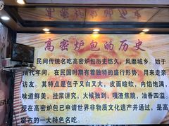 -高密炉包(闽江路美食街店)