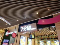 -7分甜(苏州中心店)