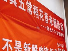 -陆长玖古法猪脚饭(玄风桥店)
