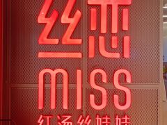 -丝恋丝娃娃(逸天城国贸店)