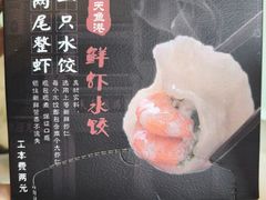 -天天鱼港·海鲜·鲅鱼水饺·招牌烤鸭(黄骅店)