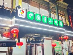 -护国寺小吃(护国寺总店)