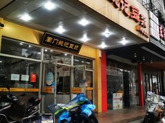 门面-阊门姚记豆浆(旧学前直营店)