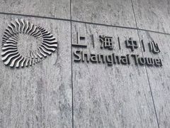 -上海中心大厦