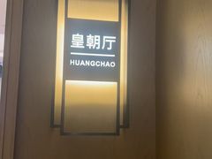 -泓历皇朝酒店(东亭店)