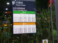 运营时刻表-大剧院(地铁站)