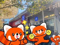 -兰湘子·湘菜小炒(长安万科广场店)