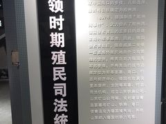 -青岛德国监狱旧址博物馆