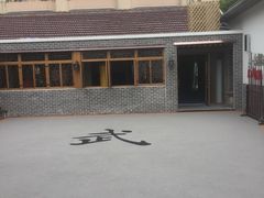 -少林功夫文化中心·独门独院