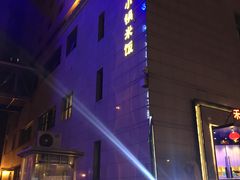 门面-禾珍珠家常小馆(河南博物院店)