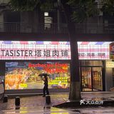 平价烤肉！！就藏在文塔菜市场里！！！