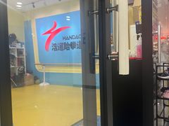 -浛道跆拳道·拳击·体适能