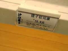 -沙记赛索清真糕点(和兴店)