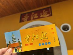 -迎江寺