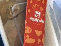 -福荣祥烧腊(斜土路店)