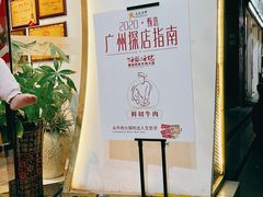 -海银海记潮汕牛肉火锅(新港中路海珠店)