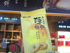 -黄山屯溪国际机场