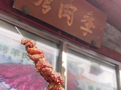 -烤肉季饭庄