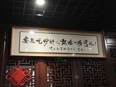 -姚记炒肝店(簋街店)