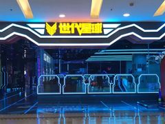 -世代星球·保龄球·镭战真人CS·团建(杨浦店)